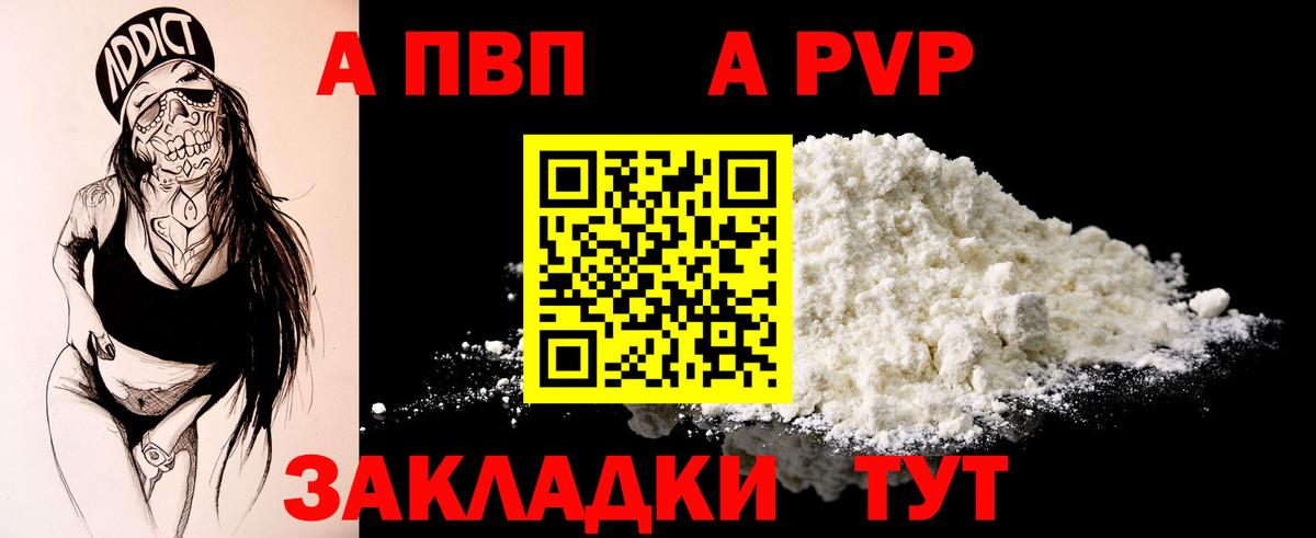 Alpha PVP СК  A-PVP VHQ  Alpha-PVP  Альфа ПВП Crystall  Вход с VPN  Вязьма 