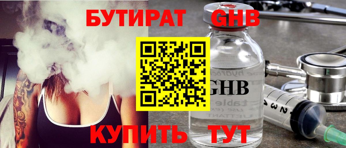 Вязьма  БУТИРАТ 1.4BDO  Вход с VPN 