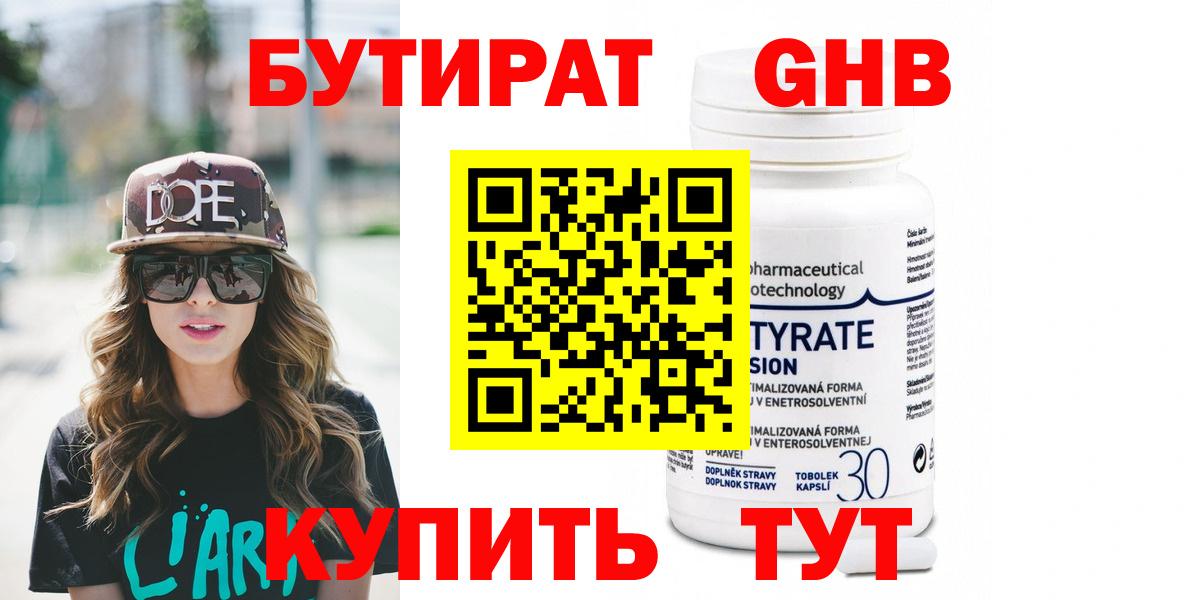 БУТИРАТ буратино Вязьма