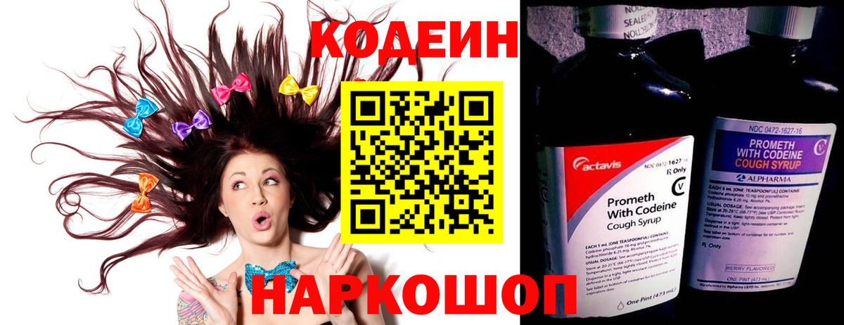 Codein Purple Drank Вязьма