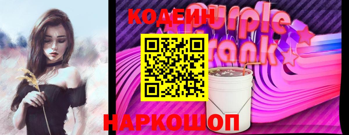 где купить наркоту  Вход с VPN  Вязьма  Кодеин напиток Lean (лин) 