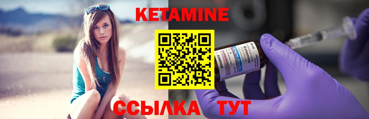 Кетамин ketamine Вязьма