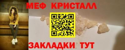 мяу мяу кристалл Белореченск