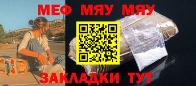 мяу мяу кристалл Белореченск