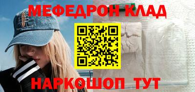 мяу мяу кристалл Белореченск
