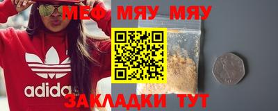 мяу мяу кристалл Белореченск